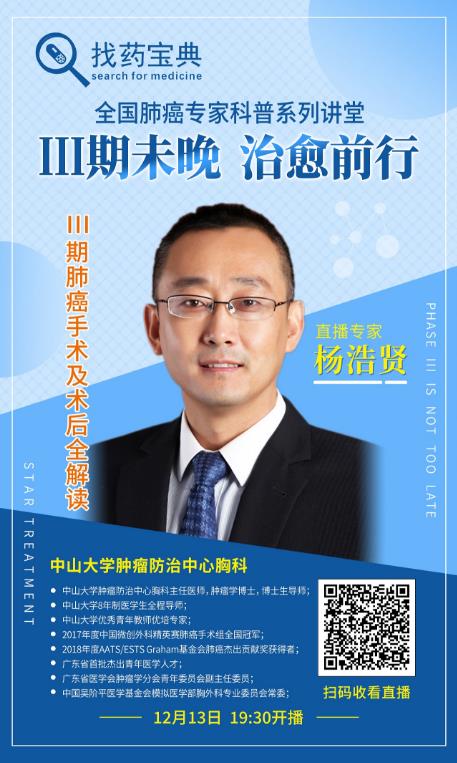 中山大学肿瘤防治中心杨浩贤主任在线分享：肺癌手术解读