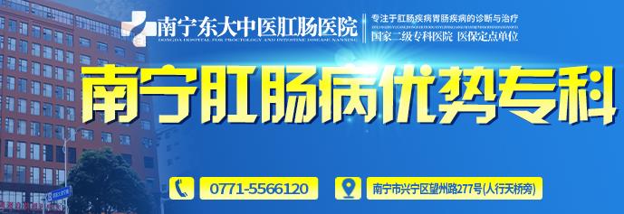 南宁东大中医肛肠医院 构建和谐医患关系，加强医德医风的建设