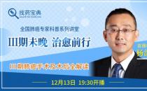 中山大学肿瘤防治中心杨浩贤主任在线分享：肺癌手术解读