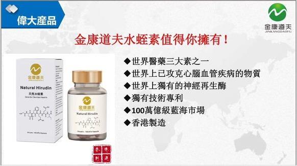 金康道夫水蛭素 轻松搞定血管堵塞 誉为“血管清道夫”