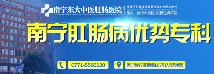 冬季肛肠疾病多发 南宁东大肛肠医院提醒：别越拖越严重