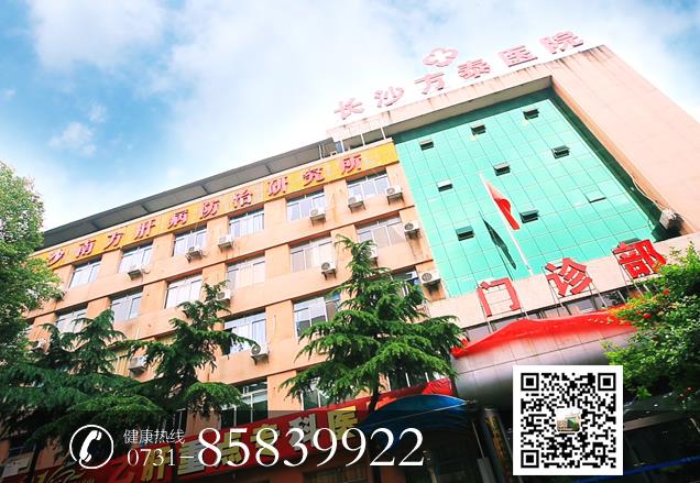 湖南乙肝医院方泰正规吗 百姓放心医院坚守中南地区品牌医院