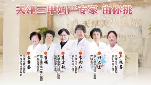 天津哪里有做五维彩超的 天孕医院怎么样