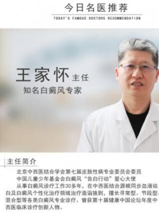 北京国丹白癜风医院王家怀讲解哪些部位易患白癜风