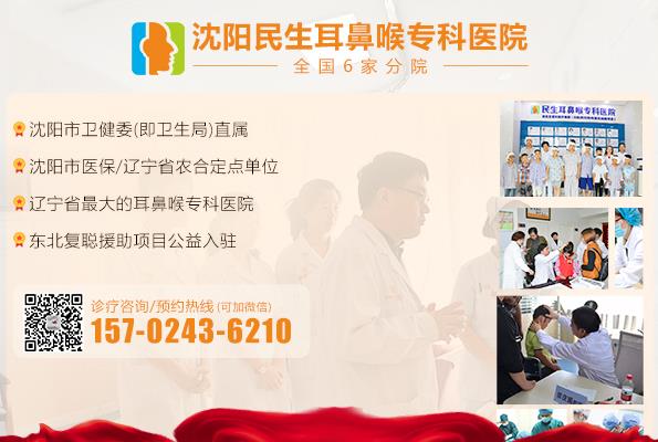 沈阳民生耳鼻喉医院看耳鼻喉口碑如何呢 诚信行医真心惠民