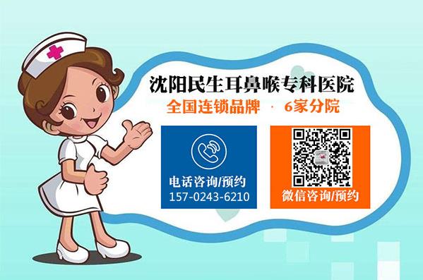 沈阳民生耳鼻喉医院看耳鼻喉口碑如何呢 诚信行医真心惠民