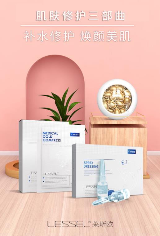 年前肌肤大拯救，莱斯欧肌肤修护三部曲！