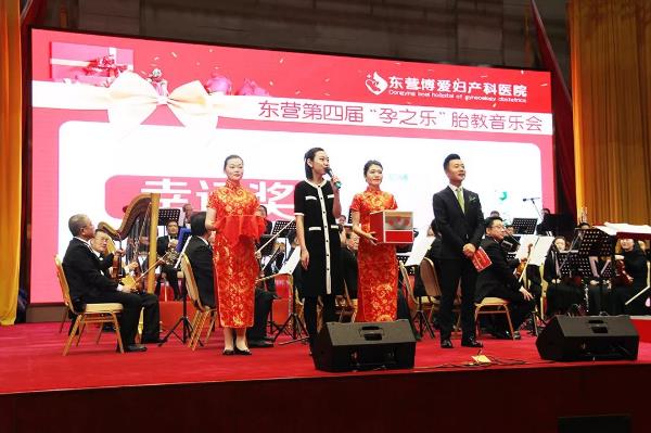 东营博爱妇产医院第四届“孕之乐”胎教音乐会圆满落幕！