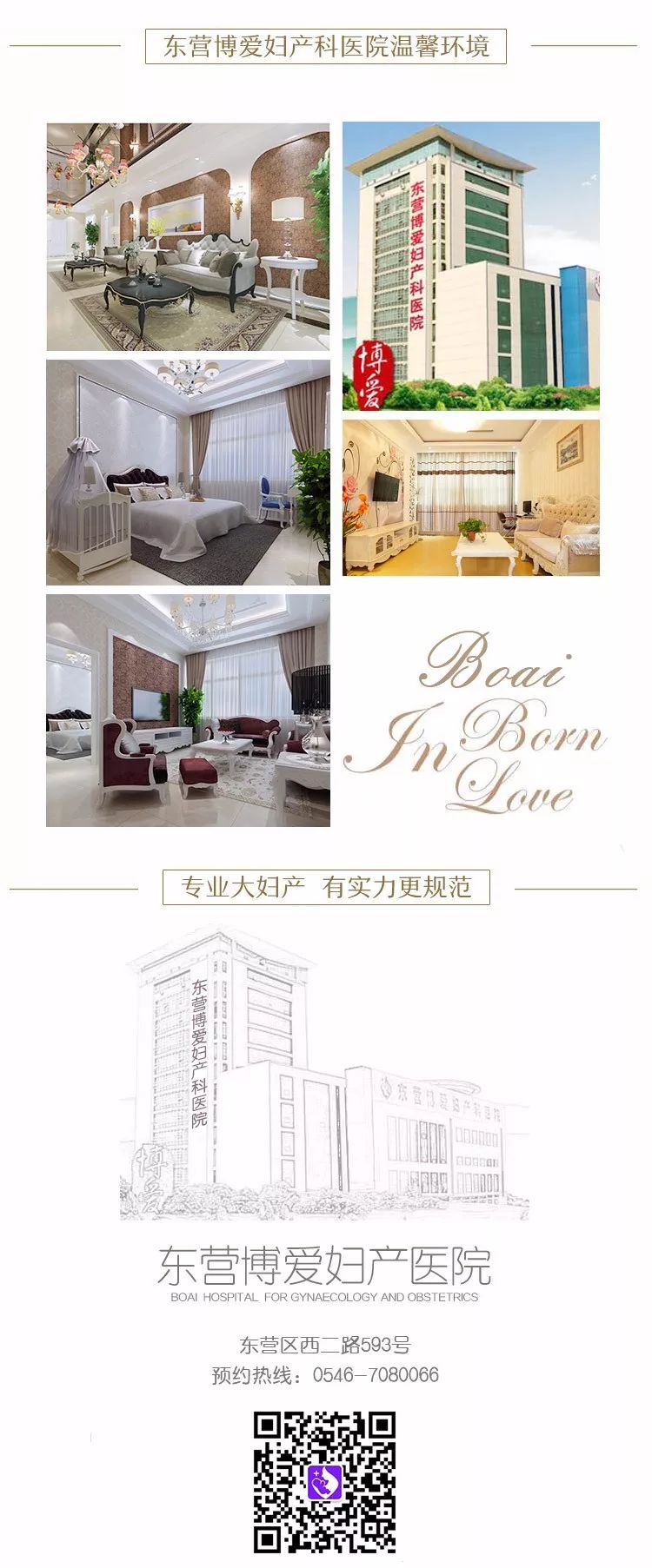 东营博爱妇产医院第四届“孕之乐”胎教音乐会圆满落幕！