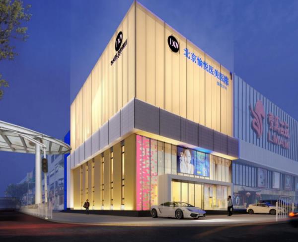 北京愉悦整形医院的收费标准 打造专属美丽