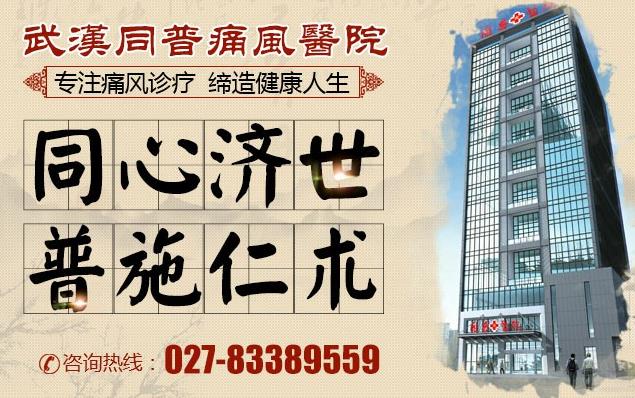 特色中医靶向排酸平衡体系治疗痛风收费怎么样 收费合理，治疗佳