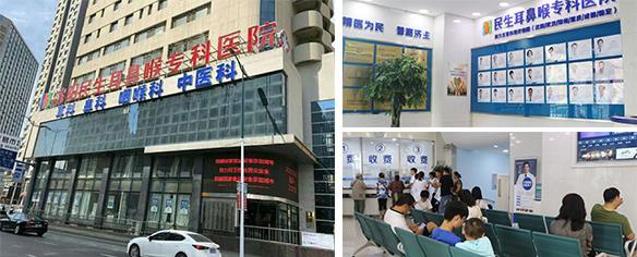 沈阳民生耳鼻喉医院是骗子医院吗 专业正规的耳鼻喉医院