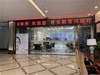 福州艾薇国际许桂平专家怎么样 规范行医好口碑