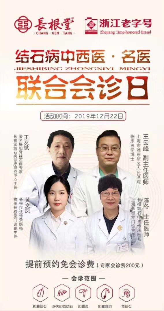 上海杨浦长根堂中医诊所王友斌治结石怎么样？对症医治 疗效显着