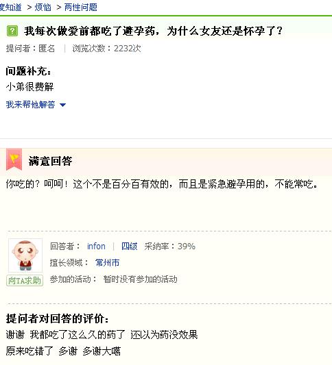 为什么我吃了避孕药,女友还是怀孕