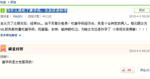 为什么我吃了避孕药,女友还是怀孕