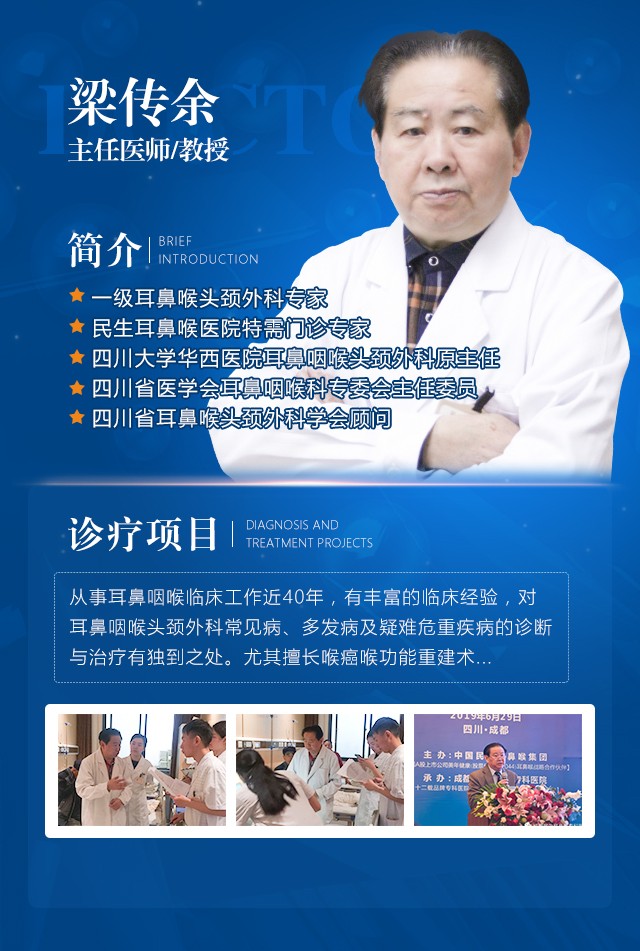耳鼻喉疾病治疗误区有哪些？成都民生耳鼻喉医院梁传余教授告诉你