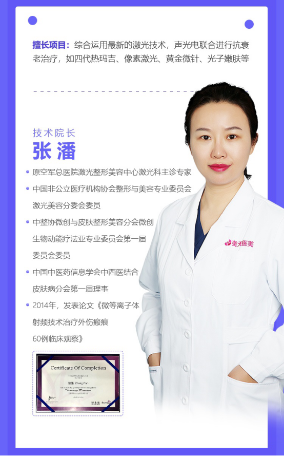 热玛吉抗衰(Thermage)官方认证中国指定操作医生—北京美天张潘院长