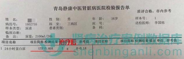 肾病综合征小患者青岛静康中医肾病医院治疗后病情改善