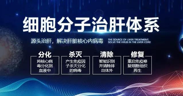 细胞分子治肝体系治疗肝病有没副作用