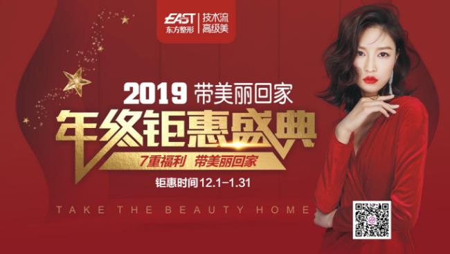 郑州东方整形年终钜惠超强福利来袭 0元做眼鼻1元购美丽