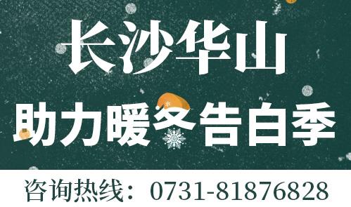 长沙华山医院怎么样？多对一诊疗模式