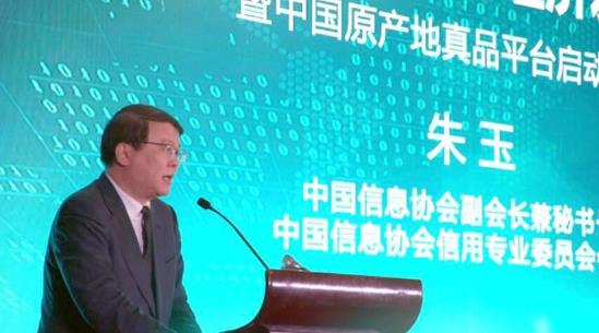 推动高质量发展 创造高品质生活——中国原产地品牌经济发展大会