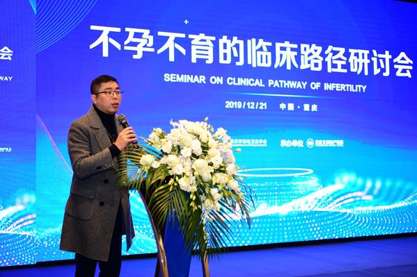 热烈庆祝重庆北部妇产医院不孕不育的路径研讨会议成功召开