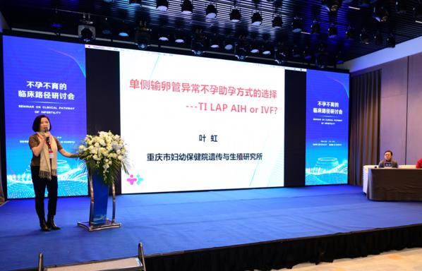 热烈庆祝重庆北部妇产医院不孕不育的路径研讨会议成功召开