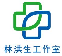 肿瘤化疗呕吐怎么办——林洪生工作室