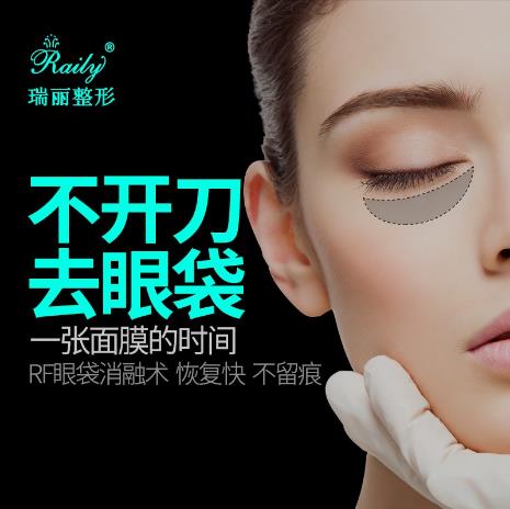 杭州瑞丽整形医院祛眼袋怎么样？轻松抚平大眼袋！