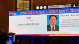 广州复大医院教授金国萍:第五届肿瘤治疗高峰论坛在粤召开