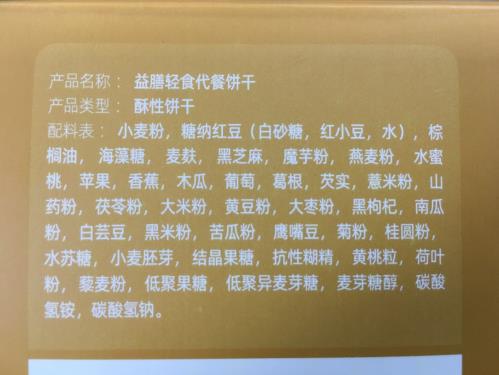 纤妃笑代餐饼干,美丽的背后真相令人难以相信