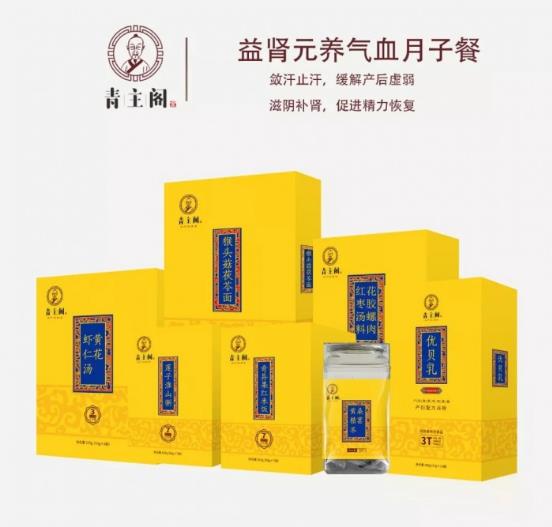 青主阁产后第四周调理组合：益肾养元、益气补血