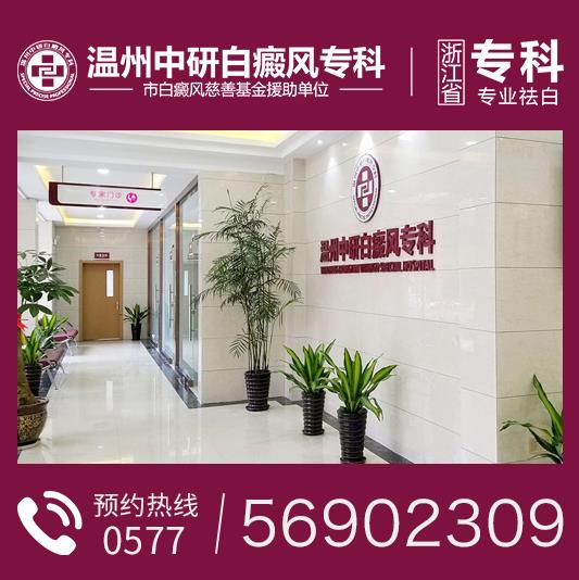 温州中研白癜风专科医院：白癜风恶化的因素是什么？