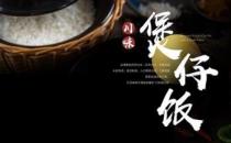 辛香汇餐饮集团旗下快餐品牌辛香汇Express“川味煲仔饭”登录福州