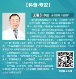广州复大肿瘤医院王远东教授：南京好人因病得见偶像