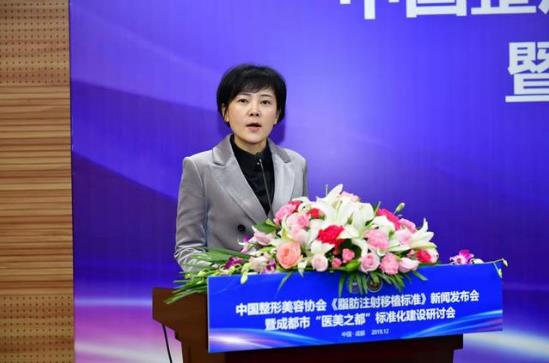 中国整形美容协会《脂肪注射移植标准》发布会在成都召开
