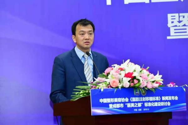 中国整形美容协会《脂肪注射移植标准》发布会在成都召开