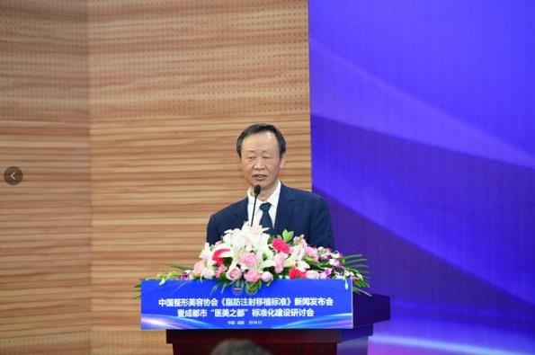 中国整形美容协会《脂肪注射移植标准》发布会在成都召开
