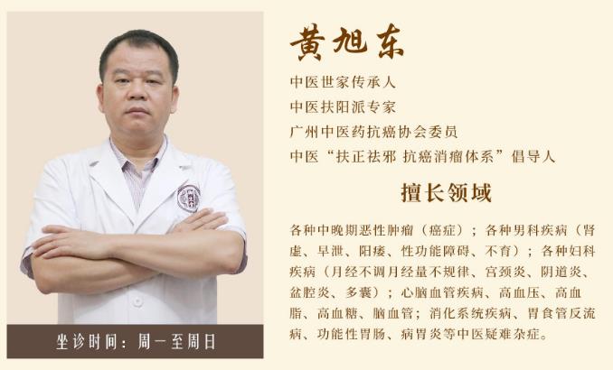 广州御生堂中医馆肿瘤专家黄旭东：肺癌的中医辩证治疗方法
