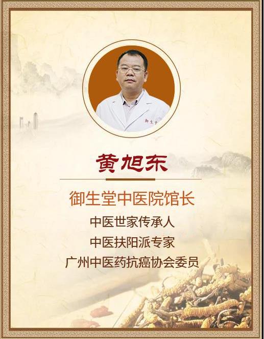 广州御生堂中医馆肿瘤专家黄旭东：肺癌的中医辩证治疗方法