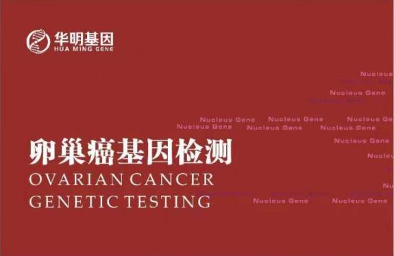 华明基因检测预防衰老，女人保养好卵巢非常重要！