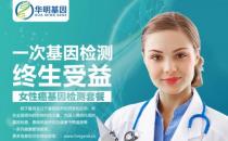 华明基因检测预防衰老，女人保养好卵巢非常重要！