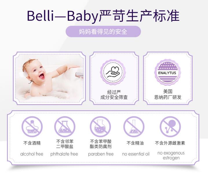 2020新赛道，看Belli如何角逐婴幼儿洗护市场？