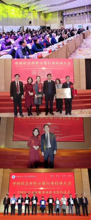 民生集团CEO董迷芳受邀出席“中国社会办医示范行动启动大会”