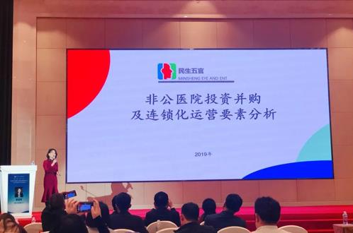 民生集团CEO董迷芳受邀出席“中国社会办医示范行动启动大会”