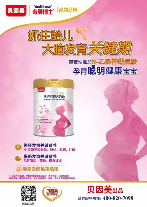 贝因美育婴博士与您一路同行！共同参加2019母亲微笑行动