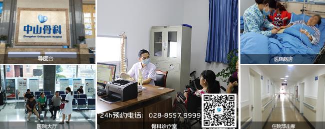 成都中山高新骨科医院如何 费用清晰患者明了