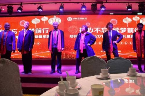 【初心不忘，续梦前行】郑州京美医院2020新年团拜会隆重举行！